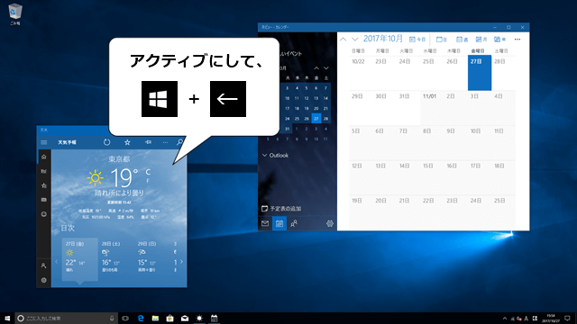 アクティブにして、[Windows]+[←]