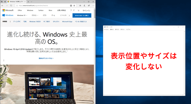 残りのウィンドウの表示位置やサイズは変化しない