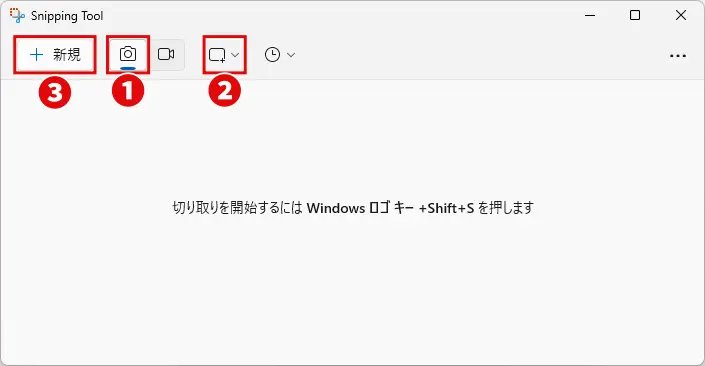 Snipping Toolで「切り取り領域」「四角形」を選択し「+ 新規」ボタンをクリック