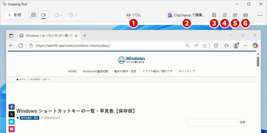 Snipping Toolで録画した動画の編集画面