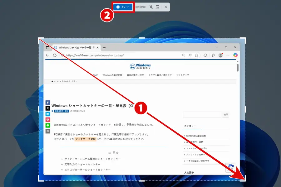 Snipping Toolで録画範囲を指定しスタートをクリック