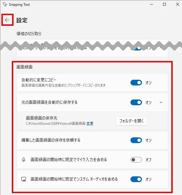 Snipping Toolの画面録画設定