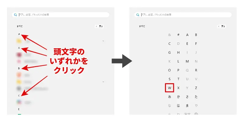 すべてのアプリの一覧で頭文字をクリックすると時短になる