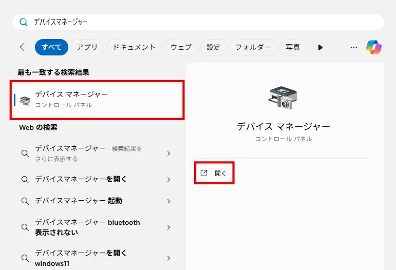 検索結果の「デバイスマネージャー」あるいは「開く」をクリック