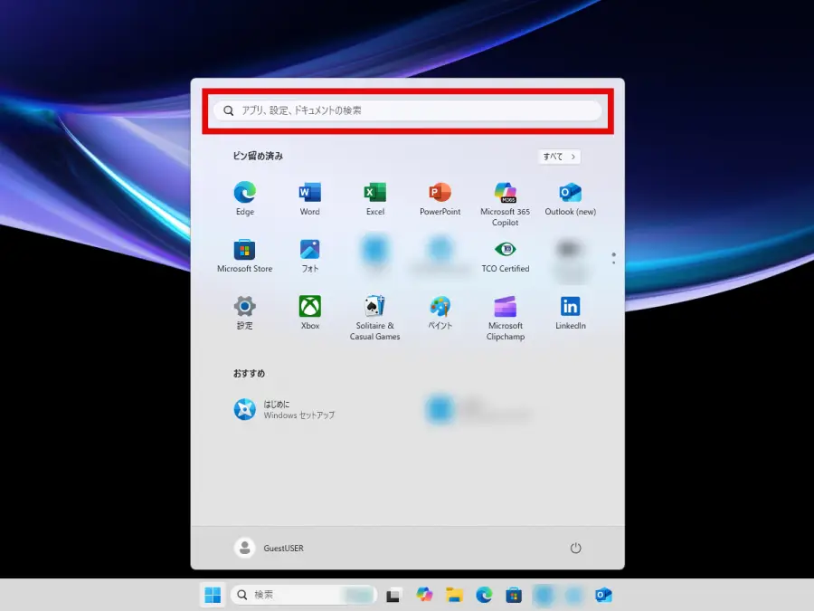 Windowsスタートメニューの検索窓に入力する