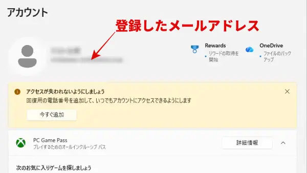 Microsoftアカウントの切り替え完了後に表示される設定画面
