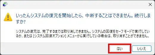 続行しますか?と表示されたら、はいをクリック