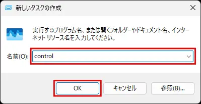 「新しいタスクの作成」画面で「control」と入力する