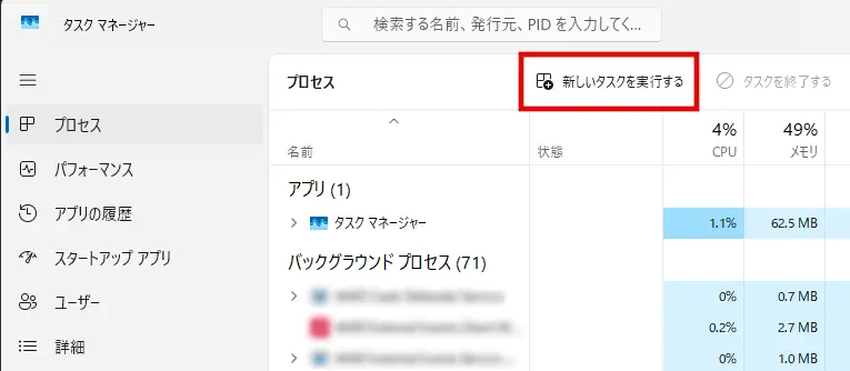 タスクマネージャーの「新しいタスクを実行する」をクリックする