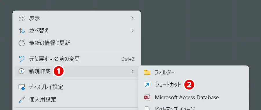 デスクトップにショートカットアイコンを新規作成する