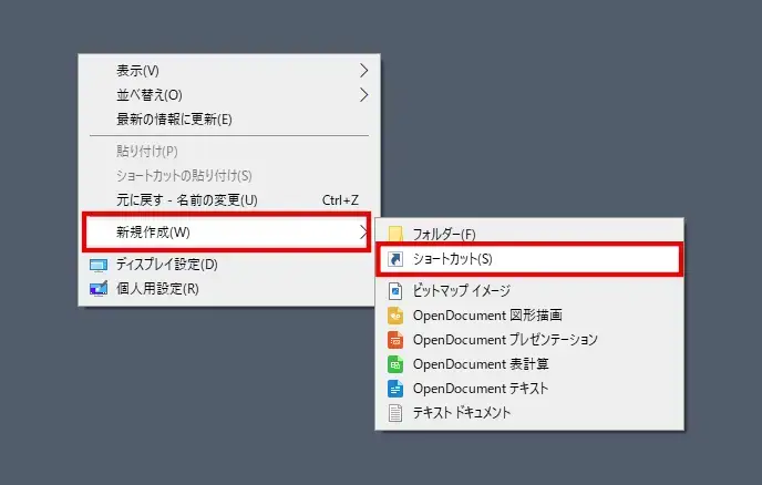 デスクトップにショートカットアイコンを新規作成する