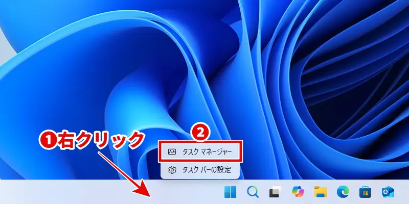 タスクバーのコンテキストメニューで「タスクマネージャー」をクリックする