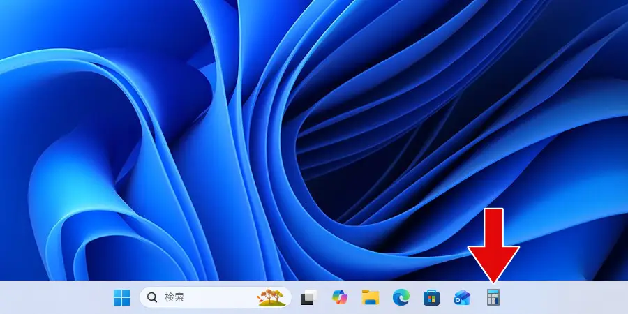 タスクバーにピン留めされた電卓アプリの表示例