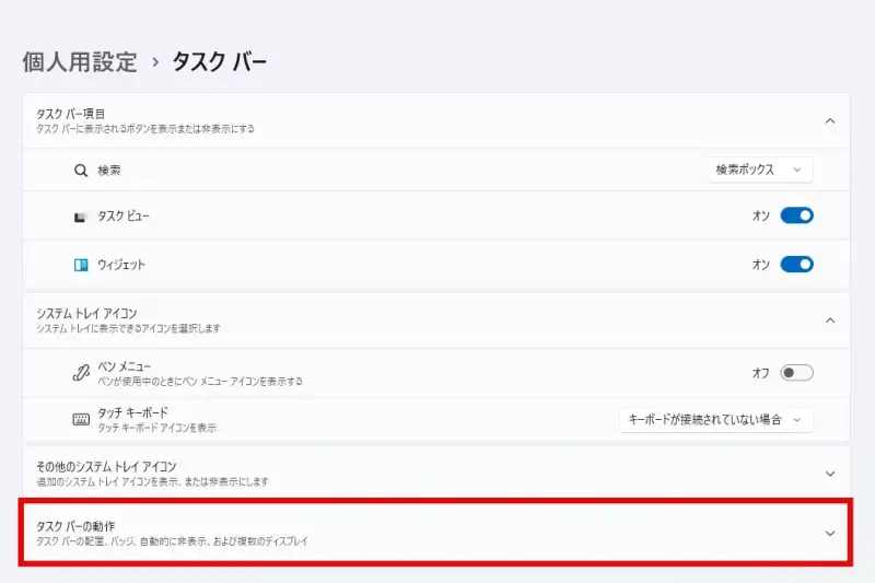 タスクバーの設定画面で「タスクバーの動作」を選択