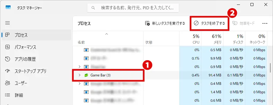 タスクマネージャーで「Game Bar」のタスクを終了する方法