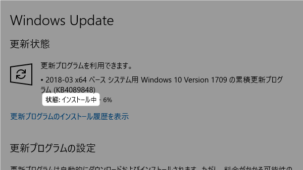 更新プログラムのインストール開始