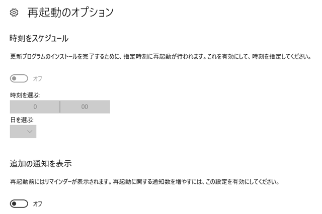 再起動のオプションで日時指定