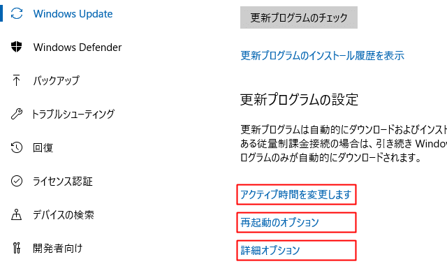 更新プログラム関連の設定