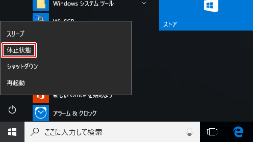 電源メニューに「休止状態」が表示される