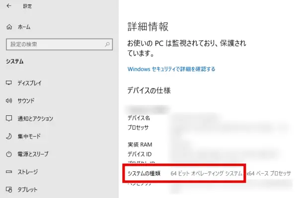 64ビット版の表示例