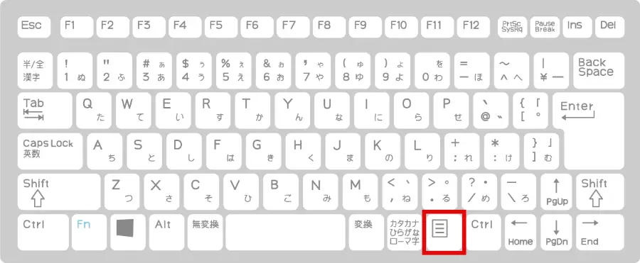 Windowsキーボードのアプリケーションキー