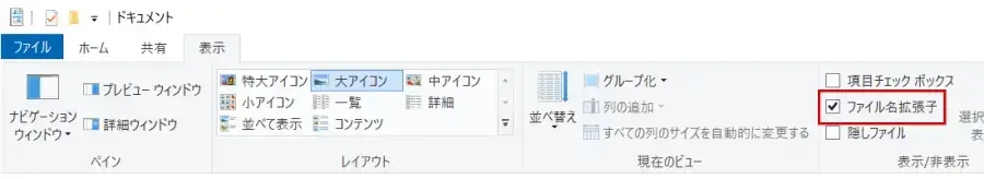 Windows エクスプローラーでファイル名拡張子を表示する手順