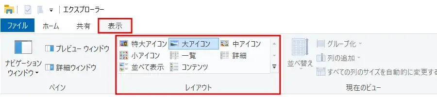 Windows エクスプローラーの表示設定を変更する手順