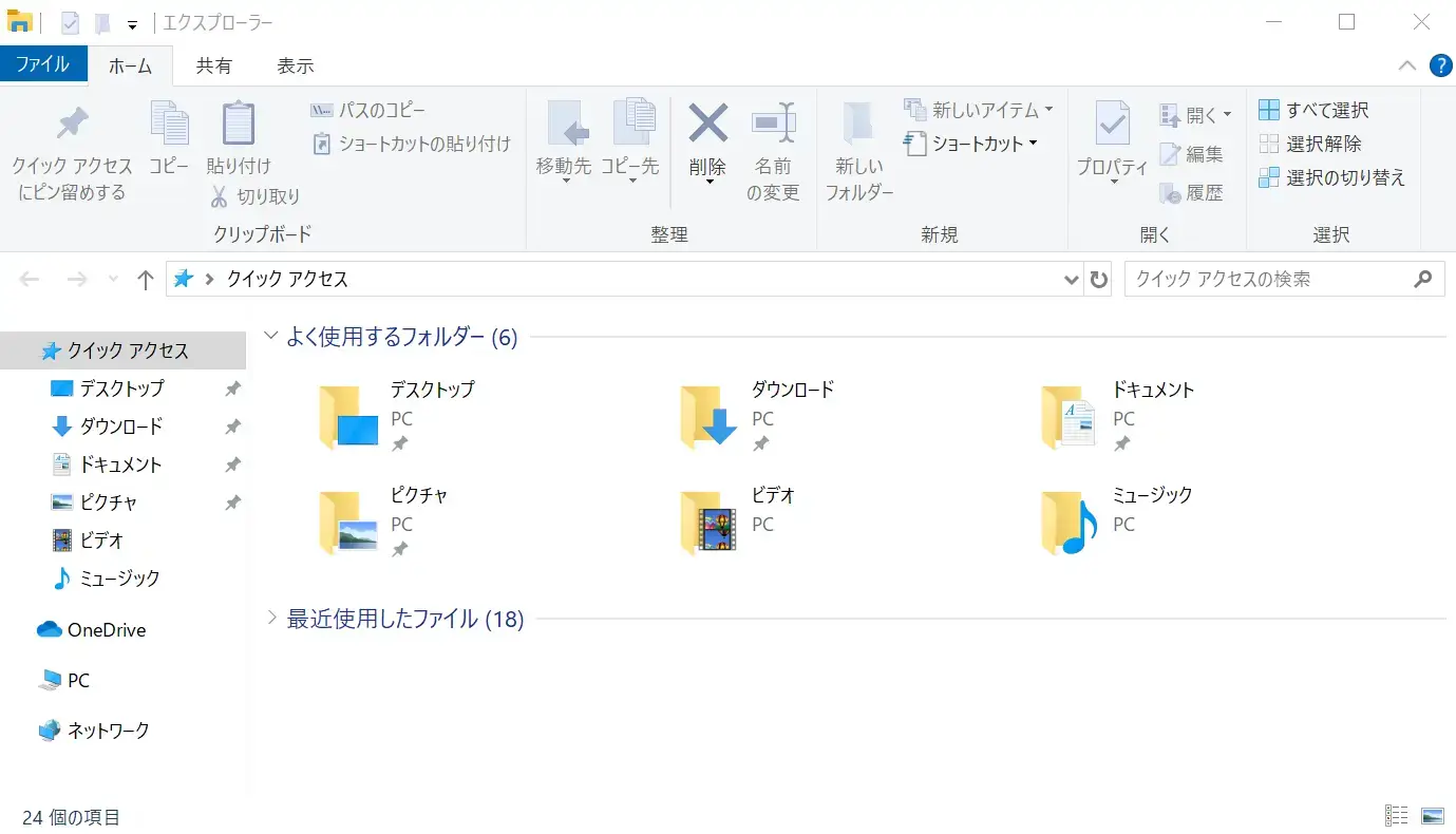 Windows 10 エクスプローラーの表示例