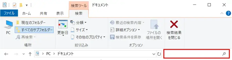 Windows エクスプローラーでファイルやフォルダーを検索する手順