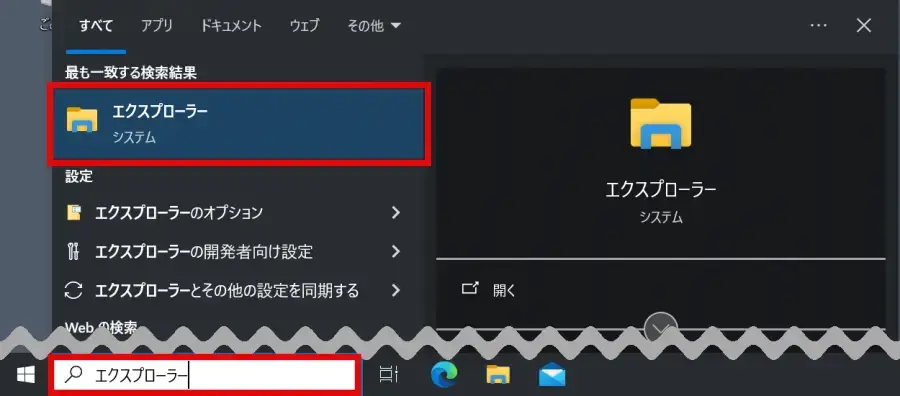 検索ボックスからエクスプローラーを開く手順