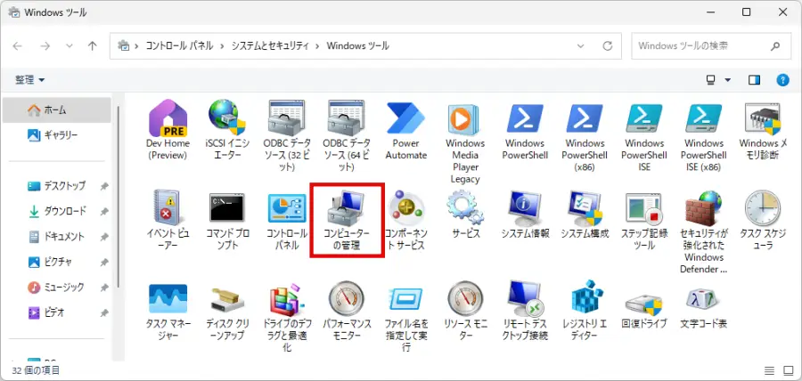 Windows ツールで「コンピューターの管理」アイコンをダブルクリックする