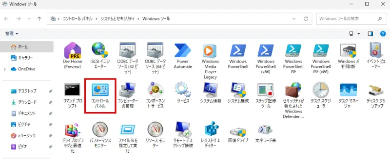 Windows ツールで「コントロールパネル」アイコンをダブルクリックする