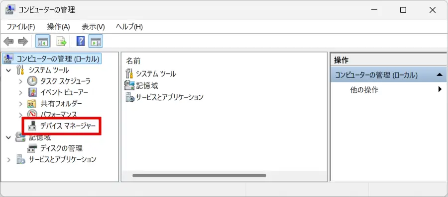 コンピューターの管理画面で「デバイスマネージャー」をクリックする