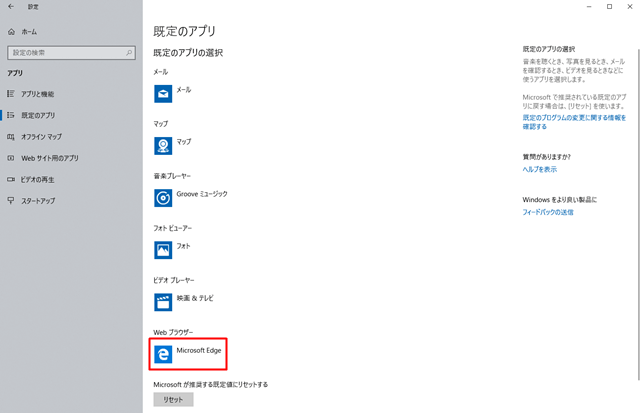 既定のアプリの選択肢 Web ブラウザーの[Microsoft Edge]をクリック