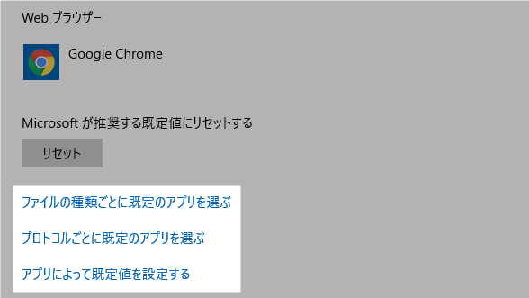 既定のアプリ 3つの中～上級者向け設定項目