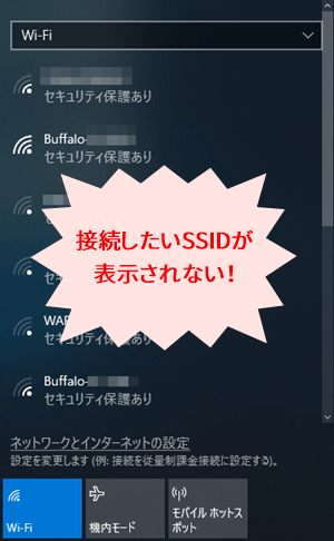 SSID選択画面で、接続したいSSIDが表示されない