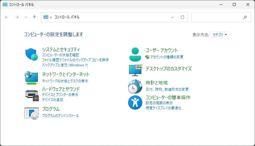 Windows11のコントロールパネル