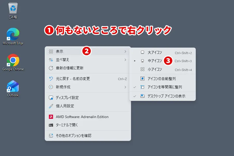 Windows11デスクトップの表示設定でアイコンサイズを変更する