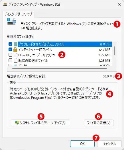 Windows11 ディスククリーンアップの画面構成