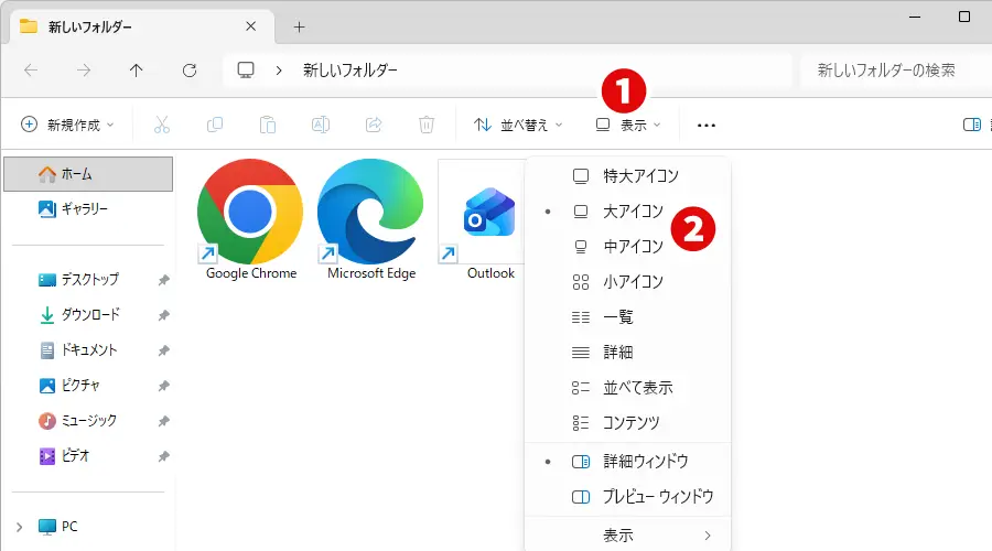 Windows11エクスプローラーの表示設定でアイコンサイズを変更する