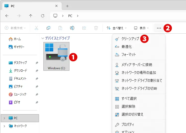 「Windows（C:）」を選択し「クリーンアップ」をクリックする
