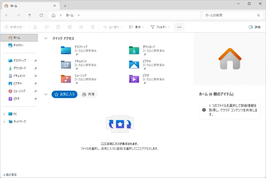 Windows 11 エクスプローラーの表示例