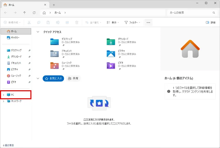 エクスプローラー画面左側の「PC」を選択する