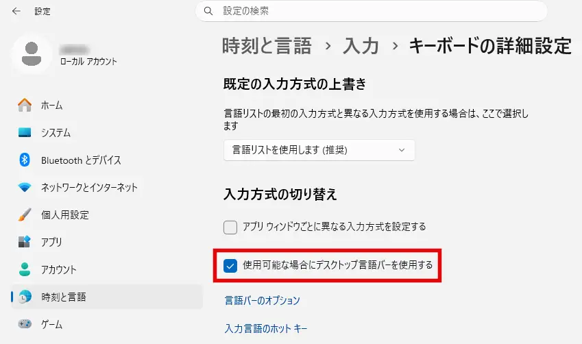 Windows11「言語バー」の表示設定画面