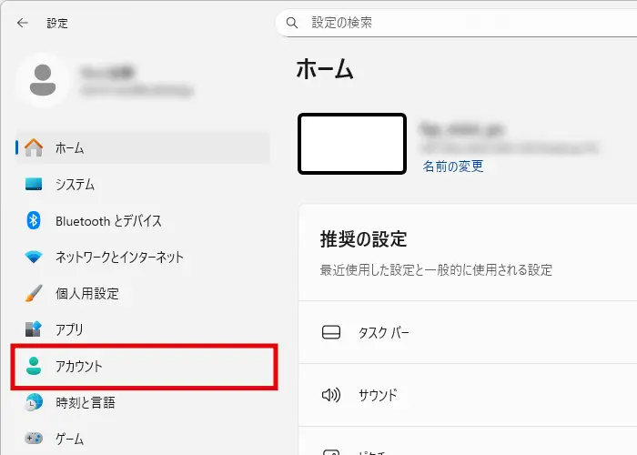 Windows設定画面の左側メニューにある「アカウント」をクリック
