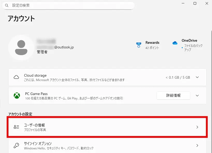 Windows設定「アカウント」画面の「ユーザーの情報」をクリック