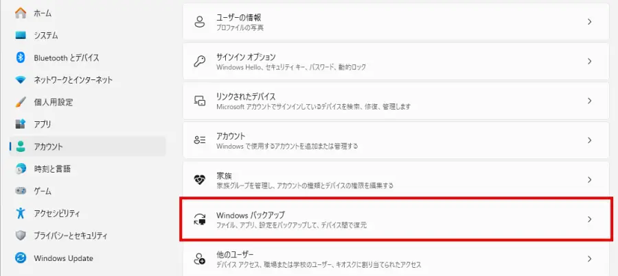 Windowsアカウント設定画面の「Windows バックアップ」をクリック