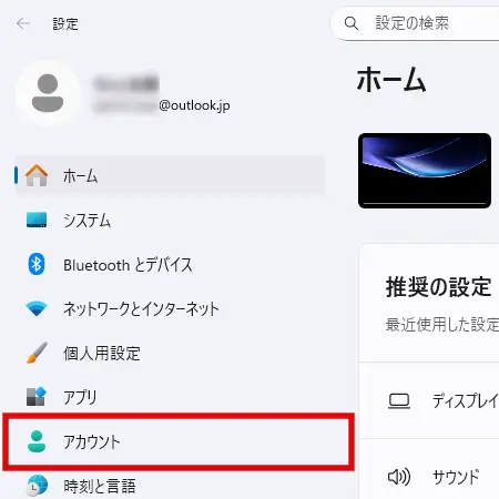 Windows設定画面の「アカウント」をクリック