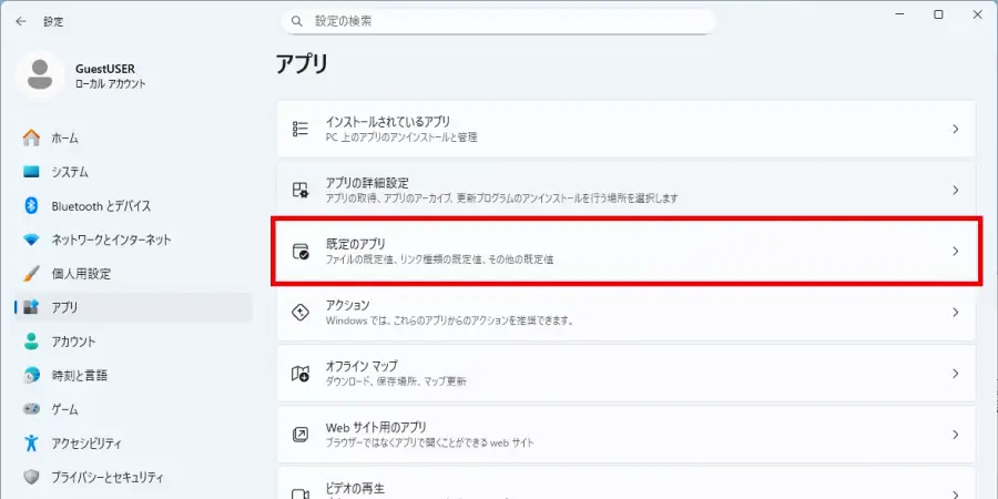 アプリ設定画面の「既定のアプリ」を選択する