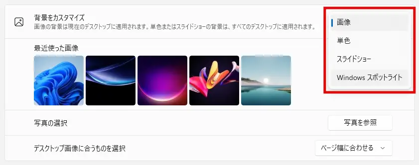 「背景をカスタマイズ」に表示される4つの選択肢